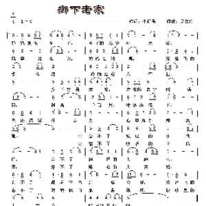 乡下老家_歌曲简谱_词曲:李荫保 贝立宾