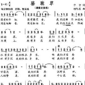 骆驼草_民歌简谱_词曲:予子 胡旭东