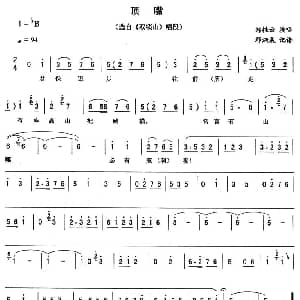 二人转谱 | 顶嘴 双锁山 唱段 郑桂云