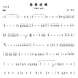 古筝谱 | 南海姑娘 汤尼