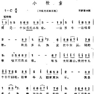 小牧童 印度尼西亚 _外国歌谱_词曲: 王群智译配