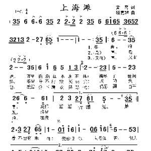 上海滩_歌谱投稿_词曲:黄霑 顾家辉