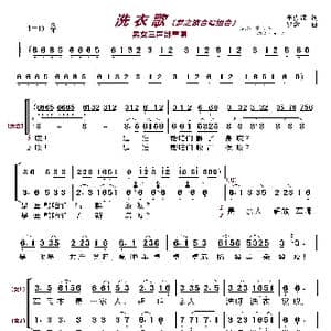 洗衣歌〔梦之旅合唱组合〕_歌曲简谱_词曲:李俊深 罗念一