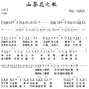 山茶花之歌_通俗唱法乐谱_词曲:张辉虎 张辉虎