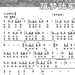 筑梦陆军_民歌简谱_词曲:王磊 杨凯华