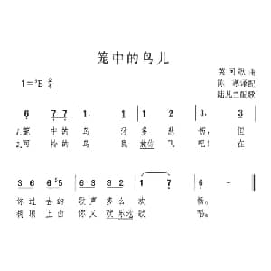 笼中的鸟儿_外国歌谱