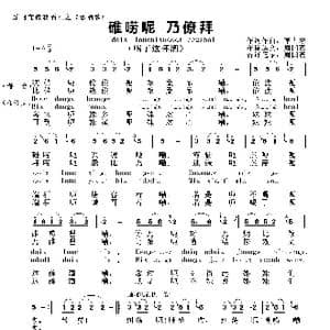 碓唠呢 乃僚拜_歌谱投稿_词曲:李占忠 李占忠