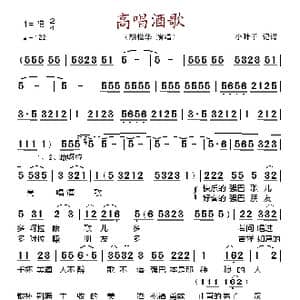 高唱酒歌_歌谱投稿