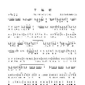 幸福歌_歌曲简谱