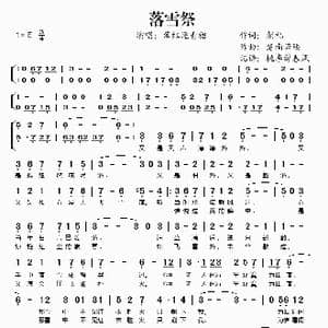 落雪祭_歌谱投稿_词曲:朝祀 楚南若殇