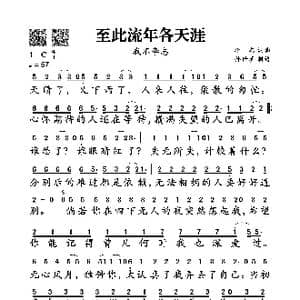 至此流年各天涯_歌谱投稿_词曲:李志 李志