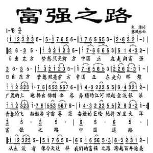 富强之路_民歌简谱_词曲:朱海 张凤林