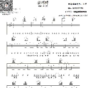 安和桥 吉他谱 宋东野 宋东野 宋东野