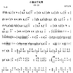 古筝谱 | 小椰妹学跳舞