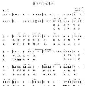 莫恨天高与地短_歌曲简谱_词曲:时夫宝 曹天寿