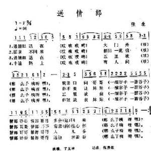 送情郎_民歌简谱