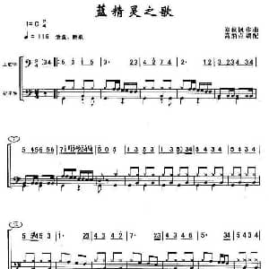 蓝精灵之歌 架子鼓谱