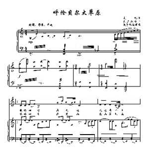 呼伦贝尔大草原_歌曲简谱_词曲:克明 乌兰托嘎