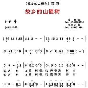 故乡的山楂树_民歌简谱_词曲:李良 郭克光