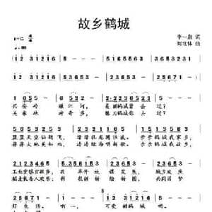 故乡鹤城_民歌简谱_词曲:李一泉 刘北休