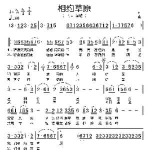 相约草原_歌谱投稿