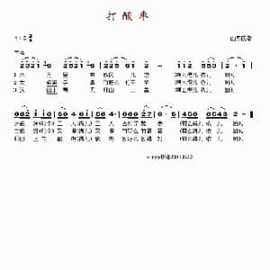 打酸枣_歌谱投稿