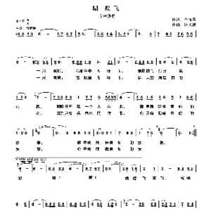 蝴蝶飞_歌曲简谱_词曲:白传英 张长德