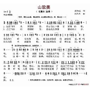 山歌美_歌谱投稿_词曲:欧阳斌 米问天