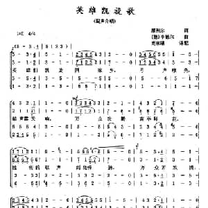 英雄凯旋歌 德国 _外国歌谱