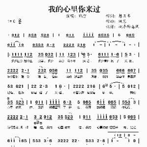 我的心里你来过_歌谱投稿_词曲:想当年 枫艺