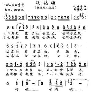 跳花场_民歌简谱_词曲:倪永东 魏景舒