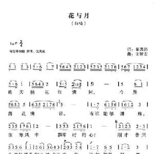 花与月_民歌简谱_词曲:秦凤岗 田智宏