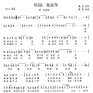 祖国,我爱你_美声唱法乐谱_词曲:虞文琴 雷远生