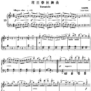 不可不弹的世界钢琴名曲 塔兰泰拉舞曲 钢琴谱 布格缪勒