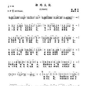 相约大化_民歌简谱_词曲:杨潇 郝春宝