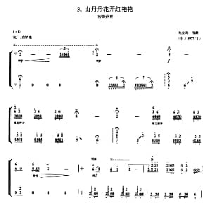 古筝谱 | 山丹丹花开红艳艳 古筝齐奏 焦金海 编曲