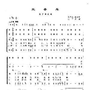 三套车 _歌曲简谱
