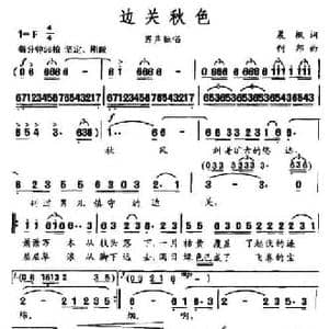 边关秋色_民歌简谱_词曲:晨枫 钊邦