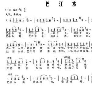 巴江水_民歌简谱_词曲:巴一 杜伊林 许琳
