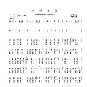 让爱飞翔_民歌简谱_词曲:刘巧梅 申志明