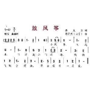 放风筝_儿歌乐谱_词曲:李庆东 付卓然 七岁