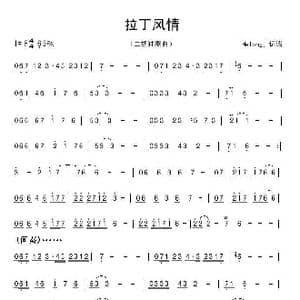 拉丁风情_歌谱投稿_词曲: 佚名