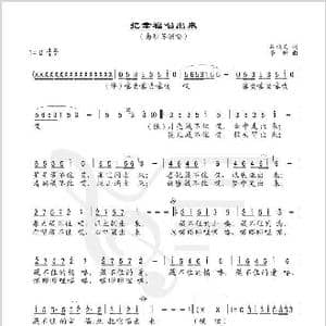 把幸福唱出来_歌谱投稿_词曲:石顺义 李昕