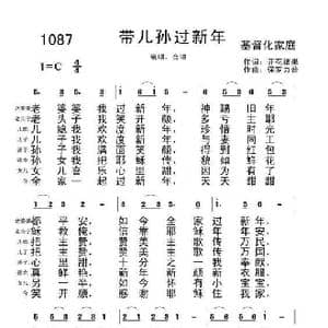 带儿孙过新年_歌曲简谱_词曲:开花结果 保罗力普