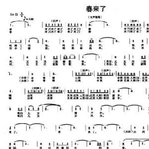 春来了_民歌简谱_词曲:麦展穗 金彪