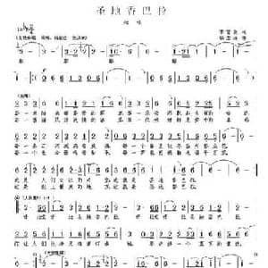 圣地香巴拉_民歌简谱_词曲:李官明 杨季涛