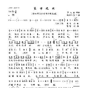 东方之珠_歌曲简谱_词曲:罗大佑 罗大佑
