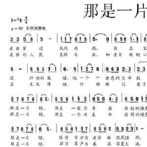 那是一片绿_民歌简谱_词曲:梁文正 海之星