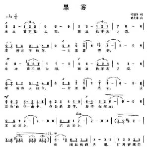 黑雾_美声唱法乐谱_词曲:许建吾 黄友棣