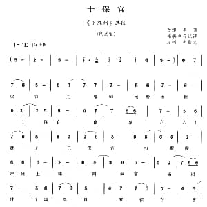 豫剧谱 | 十保官 下陈州 选段